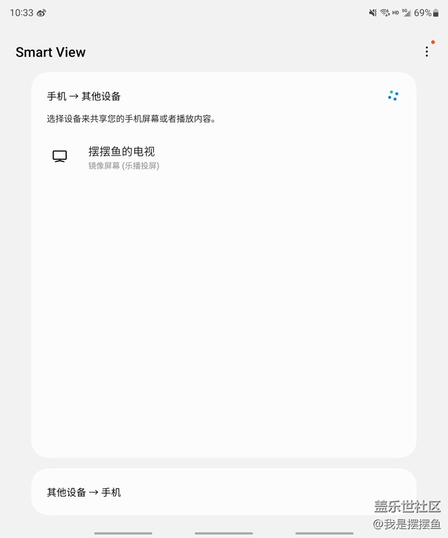 視頻app投屏經(jīng)常失敗，然后我用Smart View投屏功能就搞定了