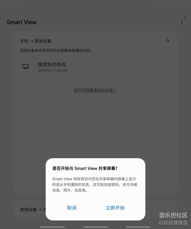視頻app投屏經(jīng)常失敗，然后我用Smart View投屏功能就搞定了