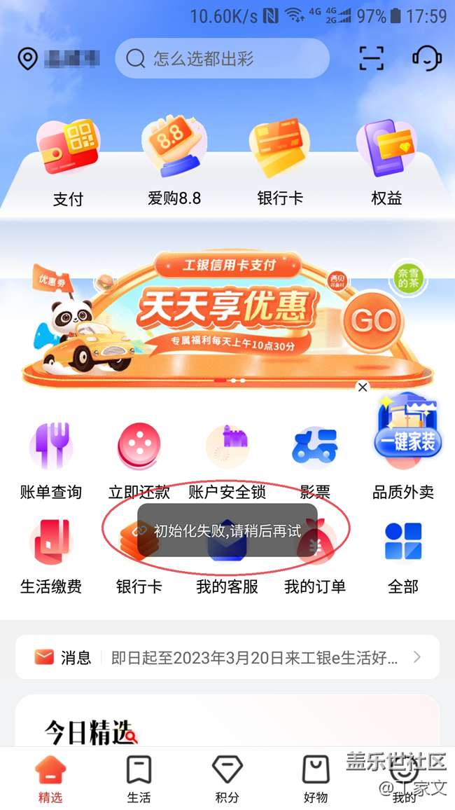 App条码支付总有“罢工”的时候