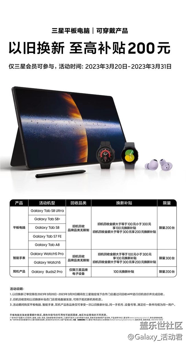 三星平板电脑|可穿戴产品 以旧换新至高补贴200元