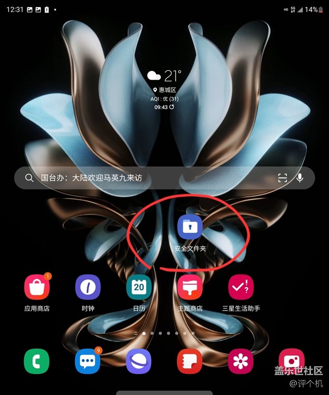 三星W23安全文件夾
