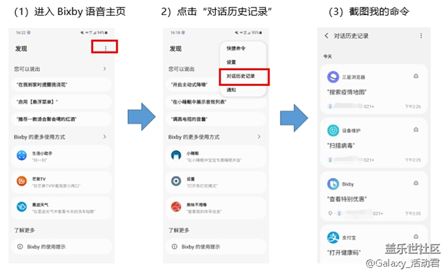 通过Bixby晒出春游必备的命令语句