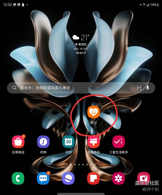三星W23安全文件夾