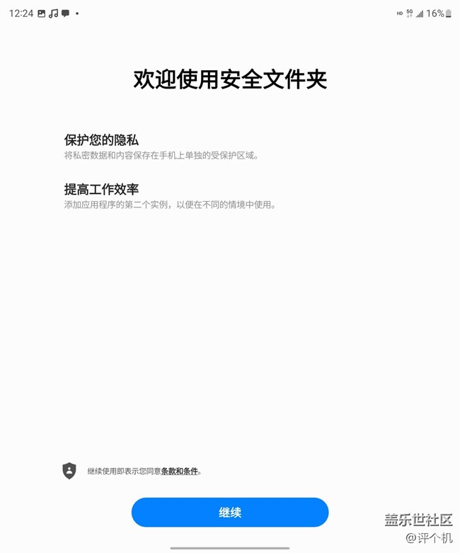 三星W23安全文件夾