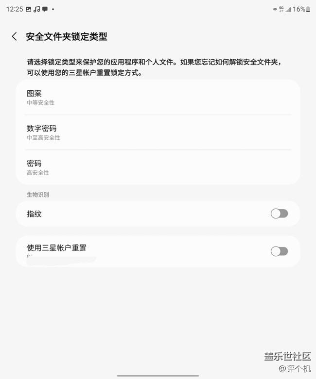 三星W23安全文件夾