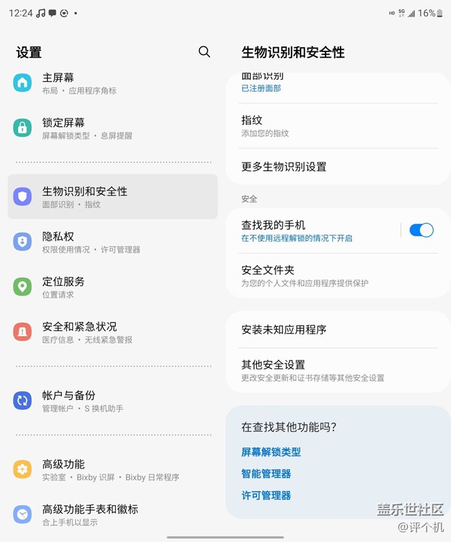 三星W23安全文件夾