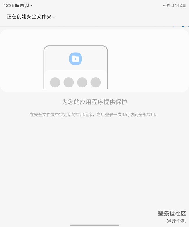 三星W23安全文件夾