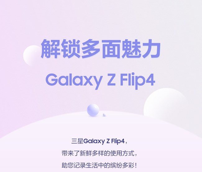 解鎖多面魅力 三星Galaxy Z Flip4