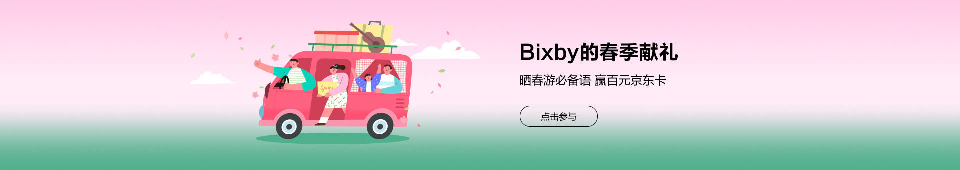通過Bixby曬出春游必備的命令語句