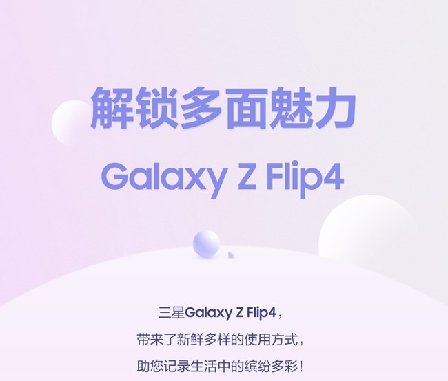 解锁多面魅力 三星Galaxy Z Flip4
