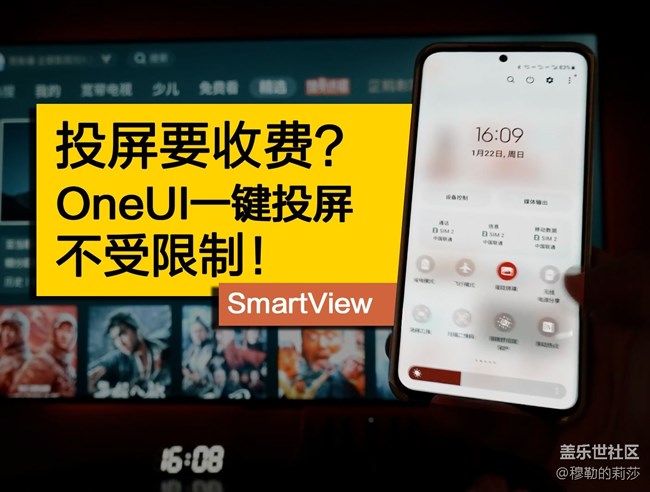 投屏要收费？OneUI投屏大法！SmartView参上！