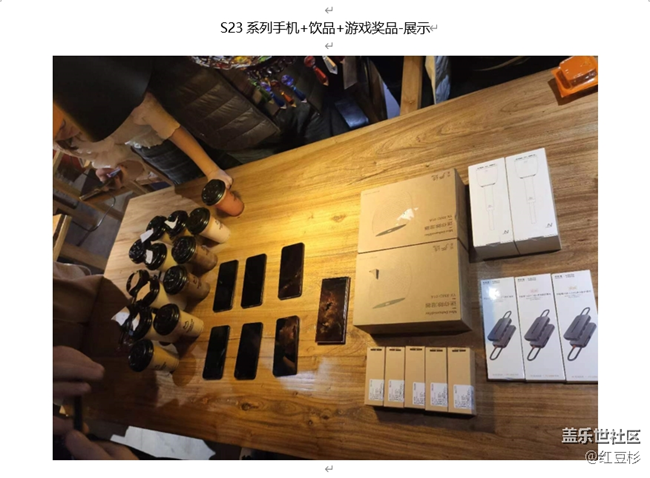 品鑒S23游戲活動(dòng)回顧貼