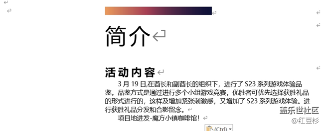 品鑒S23游戲活動(dòng)回顧貼