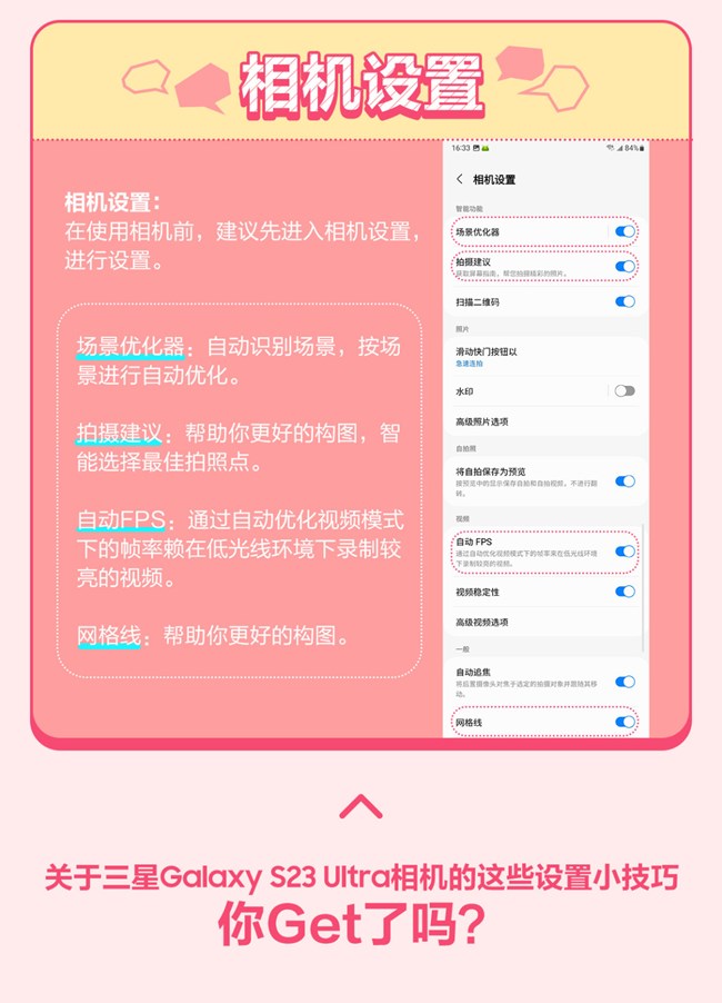 技巧集市Vol 5 | Galaxy S23 Ultra相機設(shè)置小指南