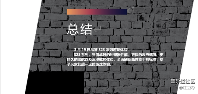 品鑒S23游戲活動(dòng)回顧貼