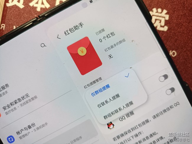 有了三星紅包助手和加速器，就不用擔(dān)心搶不到大紅包了