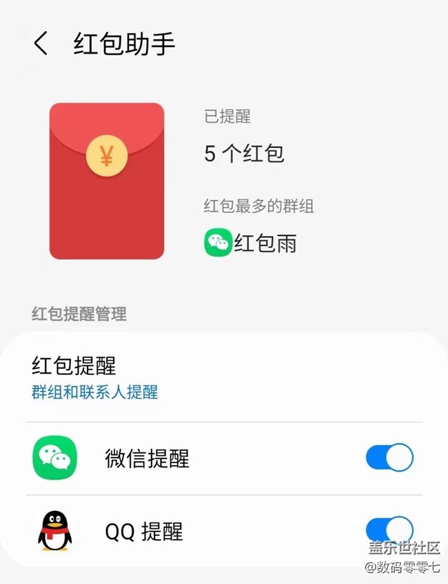 有了三星紅包助手和加速器，就不用擔(dān)心搶不到大紅包了