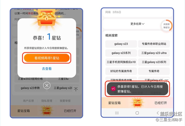 如何用搜索賺到39星鉆？