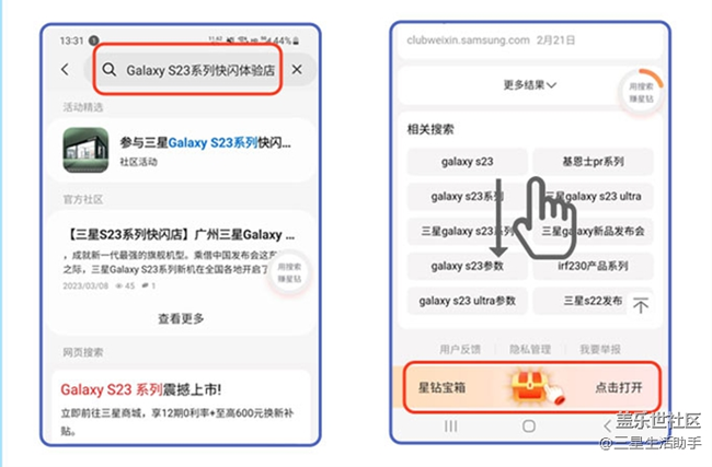 如何用搜索賺到39星鉆？