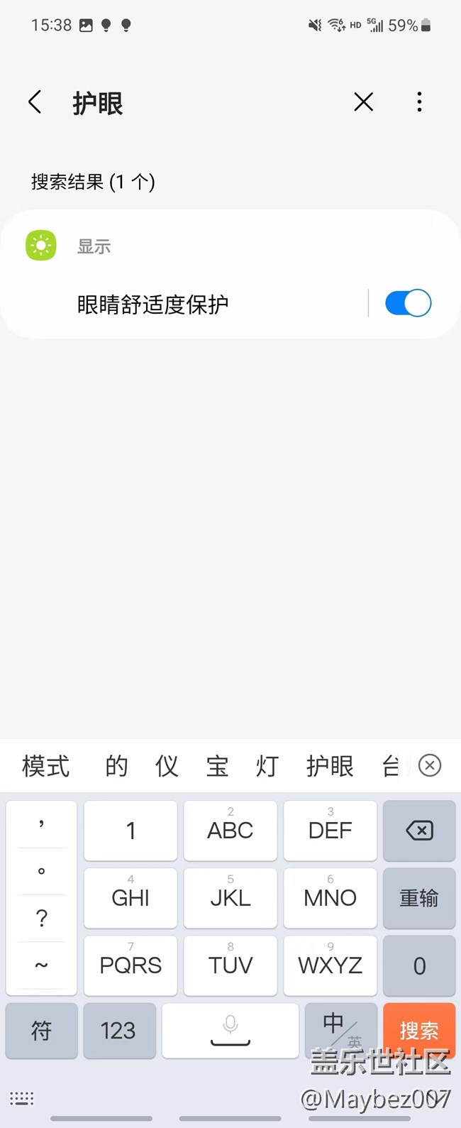 大家有打開護(hù)眼模式嗎？