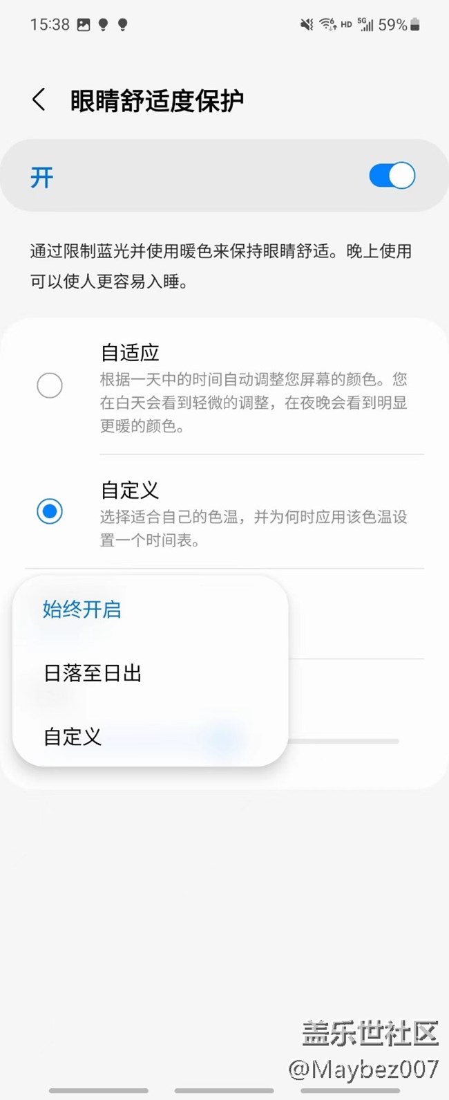 大家有打開護(hù)眼模式嗎？
