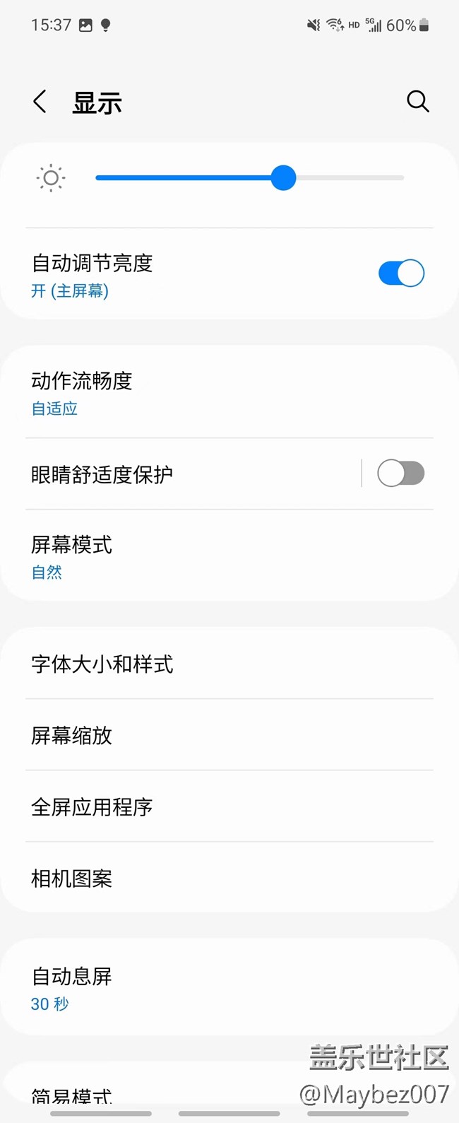 大家有打開護(hù)眼模式嗎？