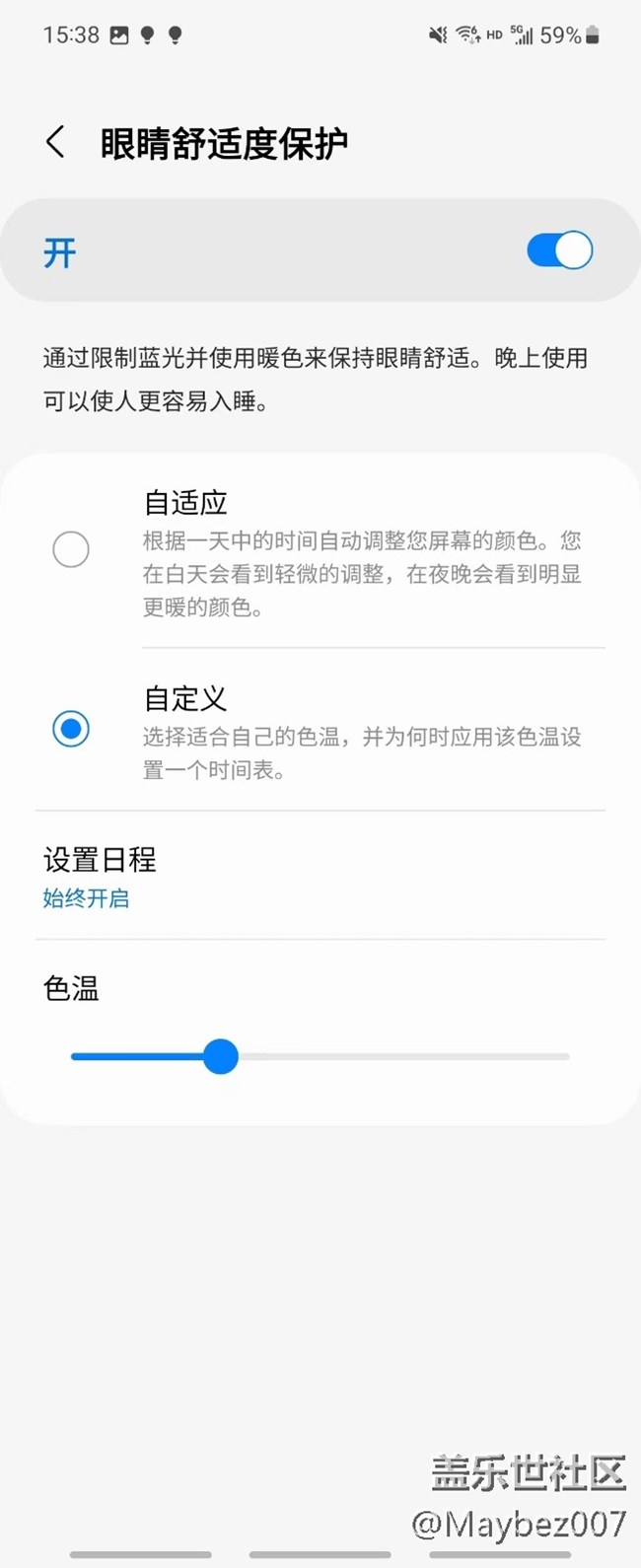 大家有打開護(hù)眼模式嗎？