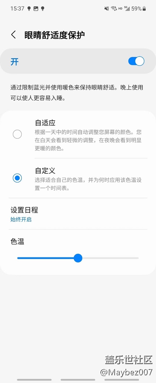 大家有打開護(hù)眼模式嗎？