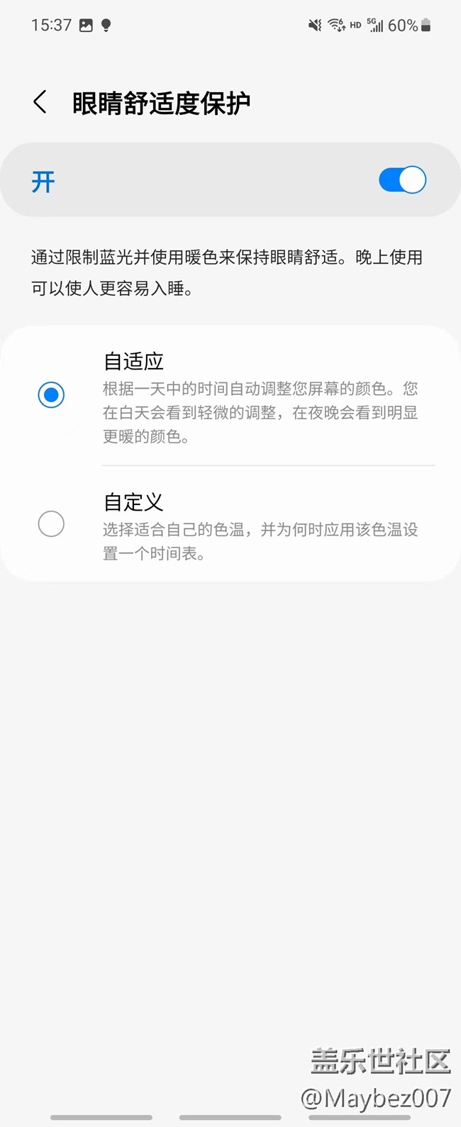 大家有打開護(hù)眼模式嗎？