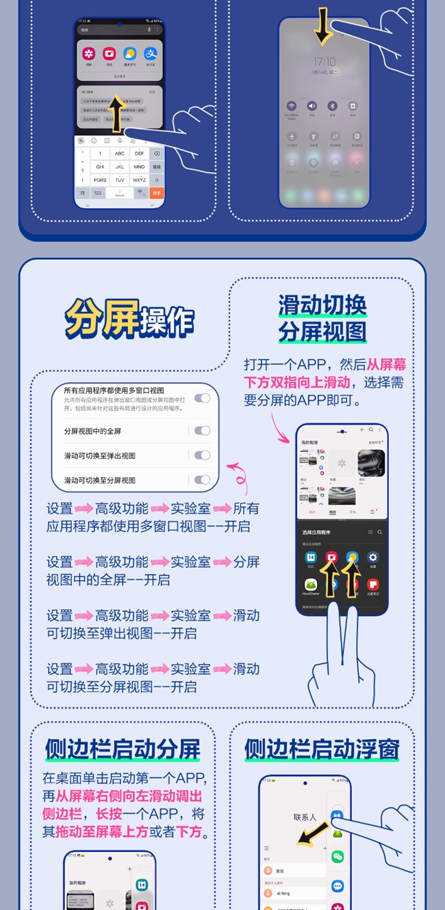 技巧集市Vol 6 | 手勢分屏操作小指南