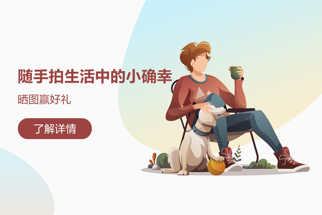 随手拍生活中的小确幸