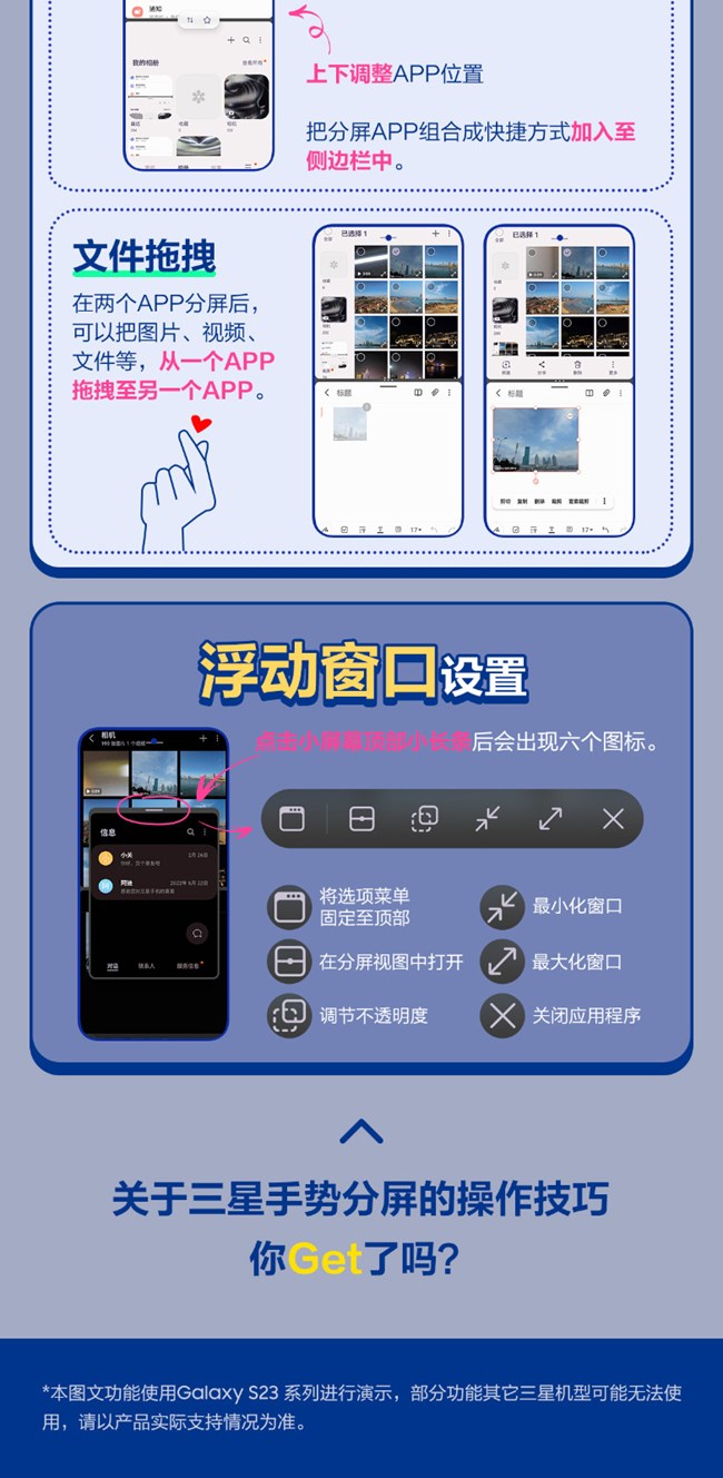 技巧集市Vol 6 | 手勢分屏操作小指南