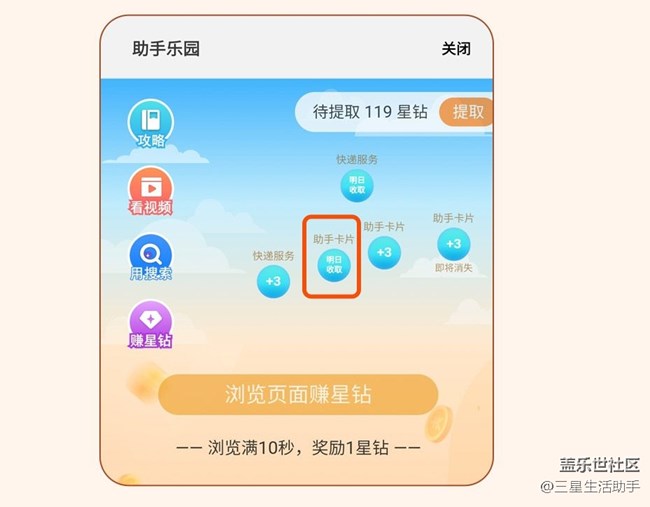 什么？原來我每天都能收取5星鉆？