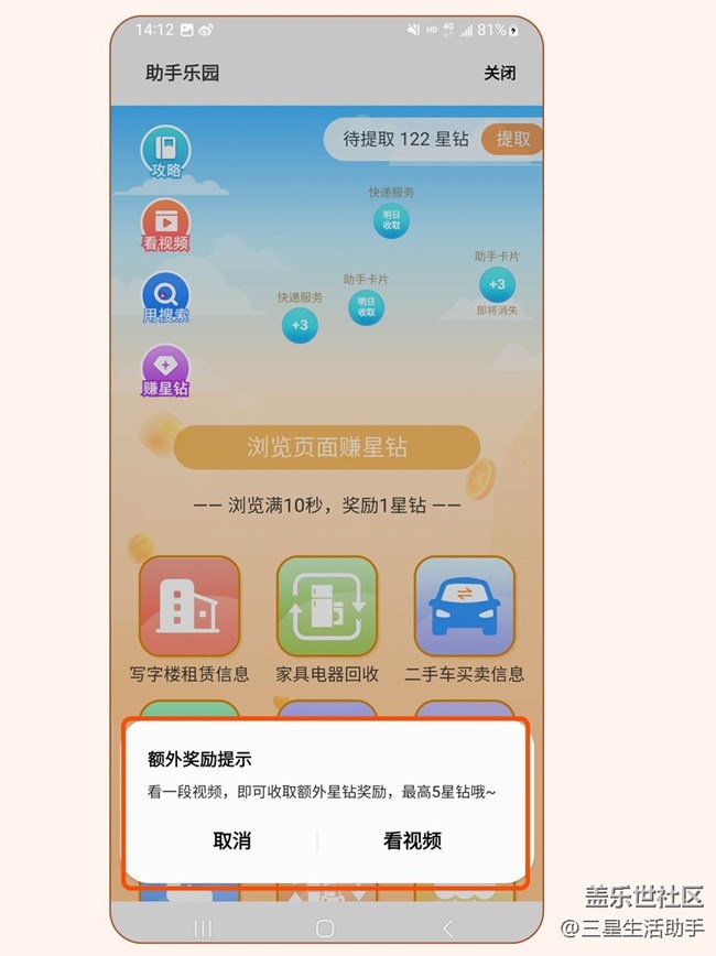 什么？原來我每天都能收取5星鉆？