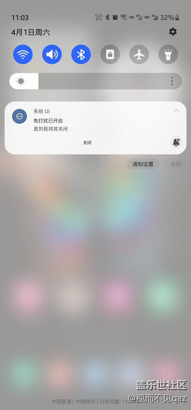 免打擾關(guān)閉通知