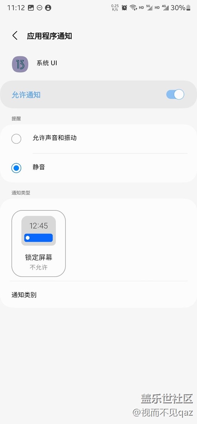 免打擾關(guān)閉通知