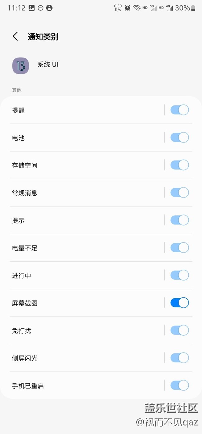 免打擾關(guān)閉通知