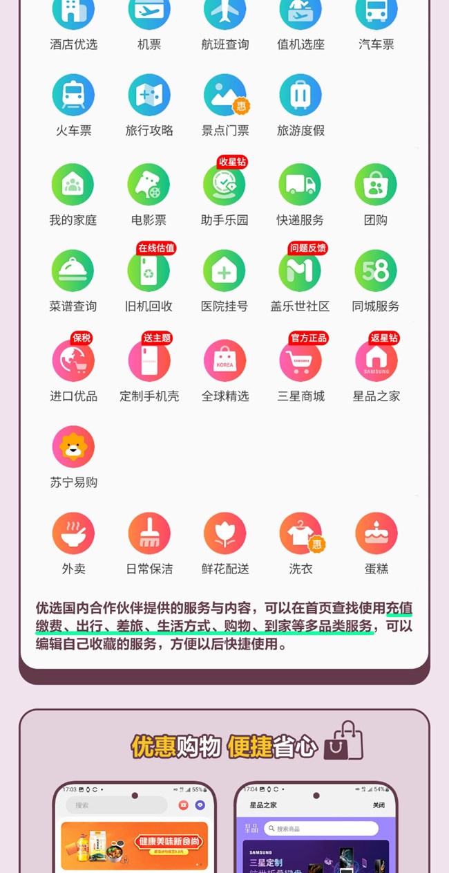 技巧集市Vol 6 | 生活貼心助理「三星生活助手」