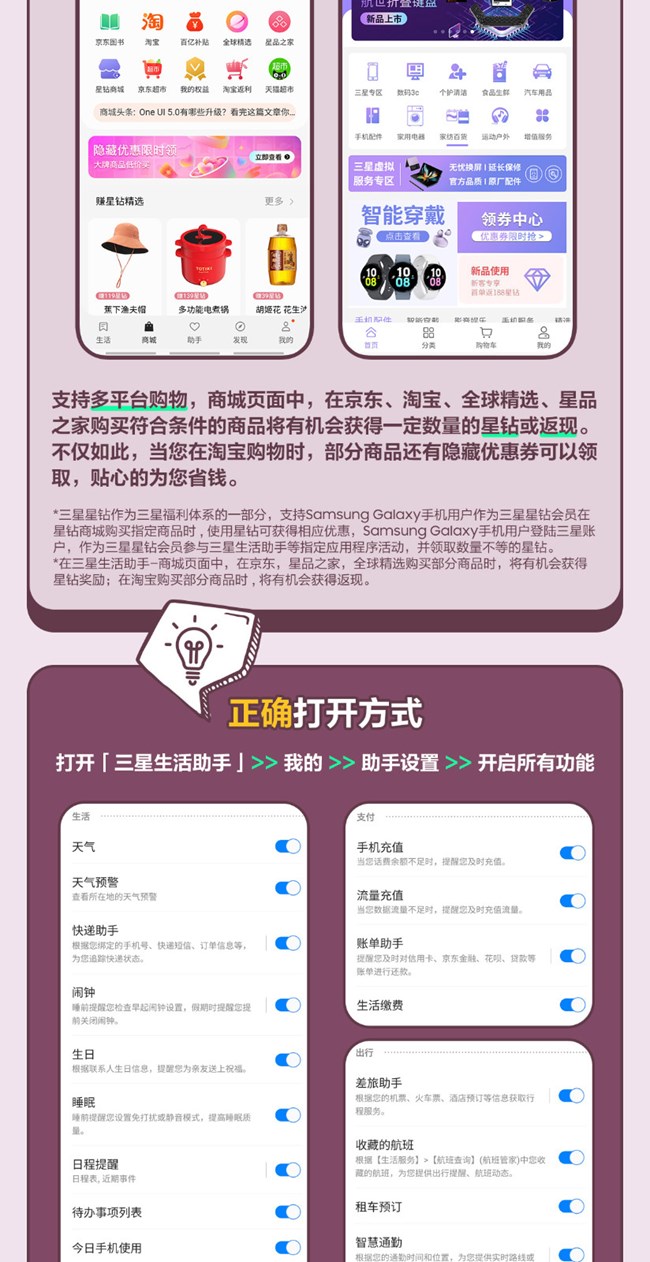 技巧集市Vol 6 | 生活貼心助理「三星生活助手」