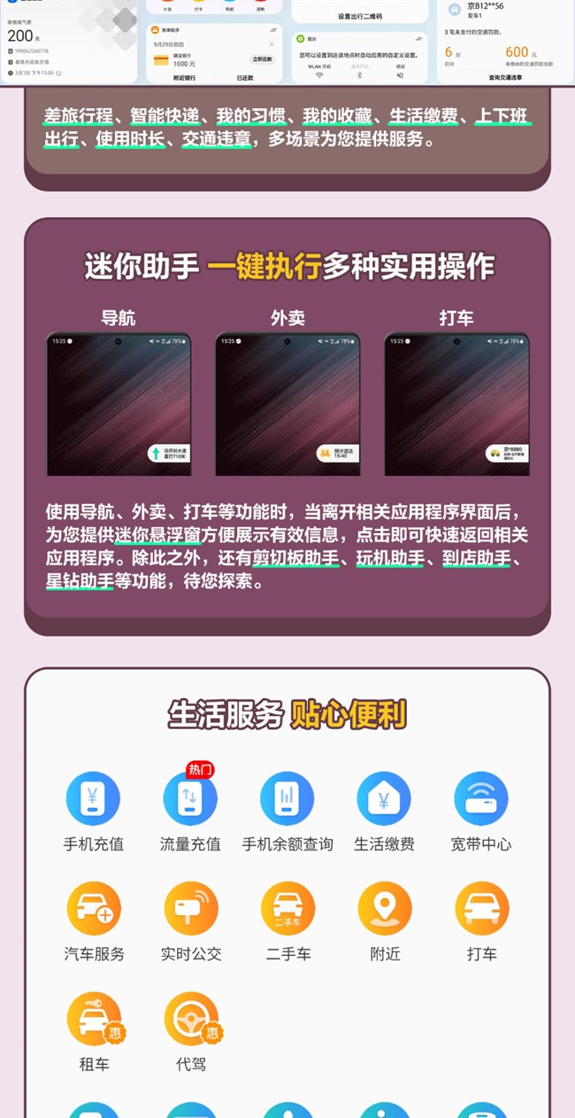 技巧集市Vol 6 | 生活貼心助理「三星生活助手」