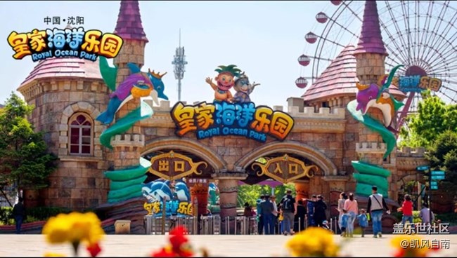 沈陽星部落邀您前往海洋樂園拍動物~