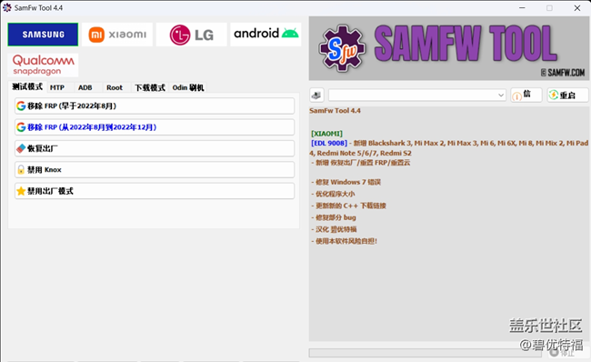 SamFw_Tool_v4.4 中文版
