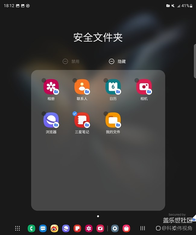 Galaxy Z Fold4安全文件夾功能