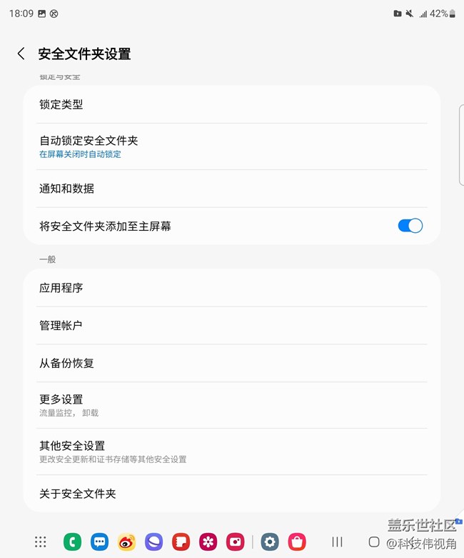 Galaxy Z Fold4安全文件夾功能