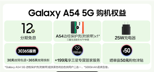 三星Galaxy A54 5G正式開售 福利信息匯總