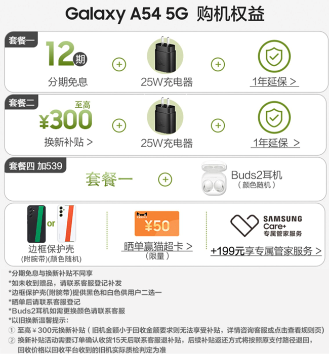 三星Galaxy A54 5G正式開售 福利信息匯總