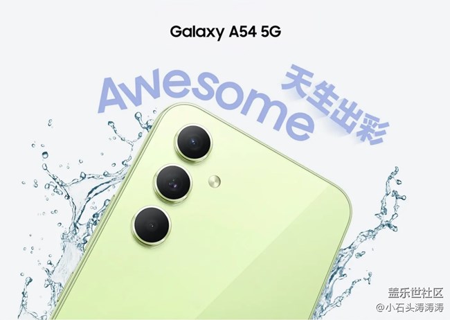 三星Galaxy A54 5G正式开售 福利信息汇总