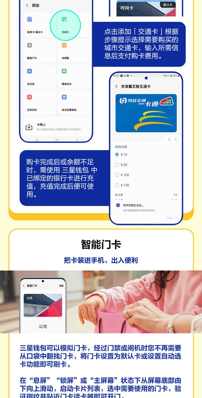 技巧集市Vol 8 | 便捷移動支付「三星錢包」