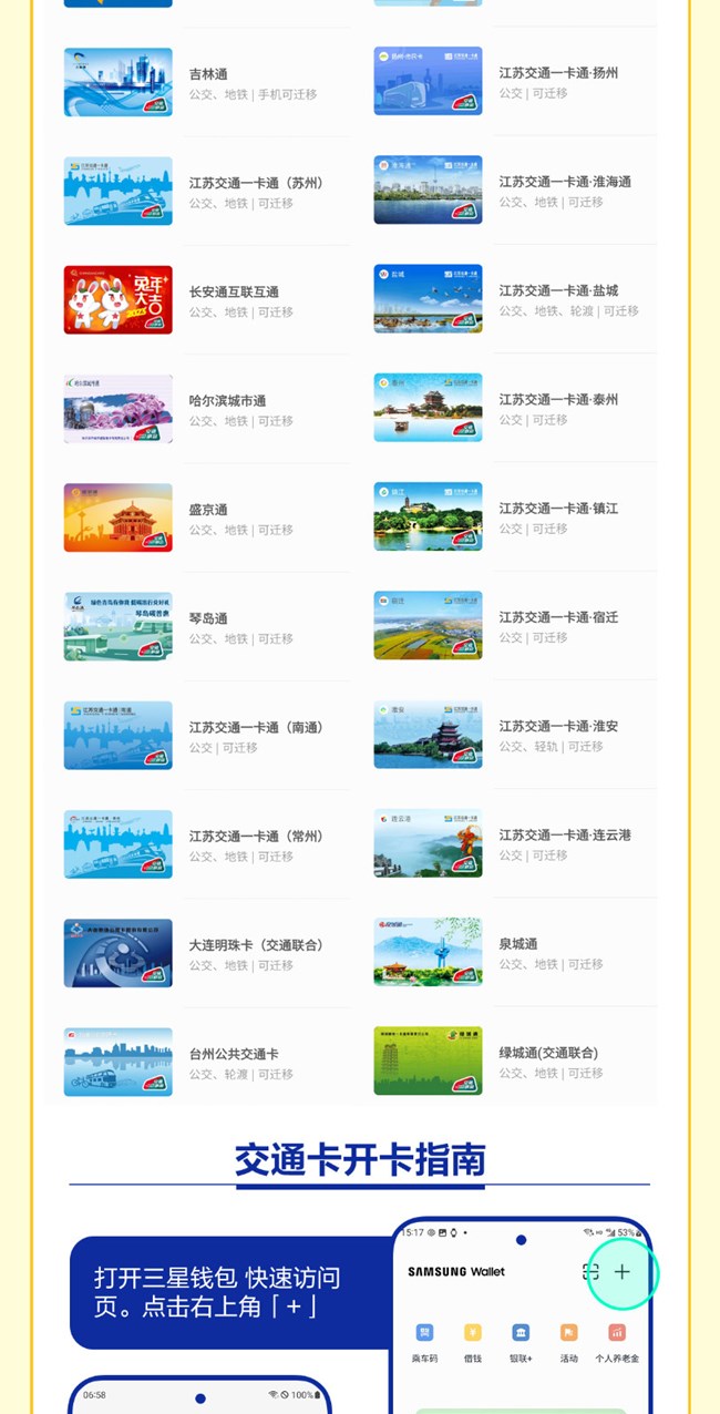 技巧集市Vol 8 | 便捷移動支付「三星錢包」