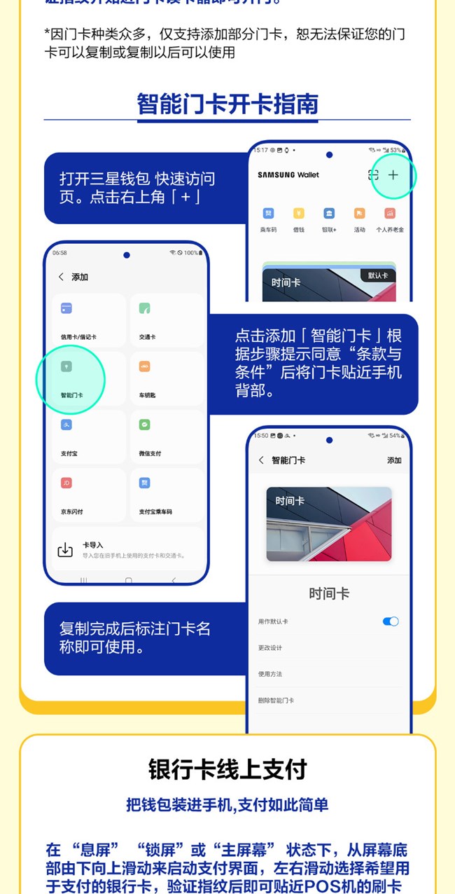 技巧集市Vol 8 | 便捷移動支付「三星錢包」